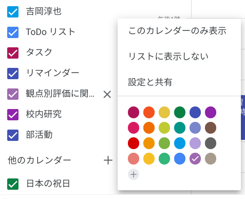 働き方の改善に役立つ Google カレンダーに新しいカレンダーを追加する-4