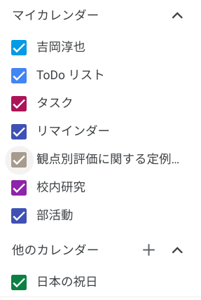 働き方の改善に役立つ Google カレンダーに新しいカレンダーを追加する-5