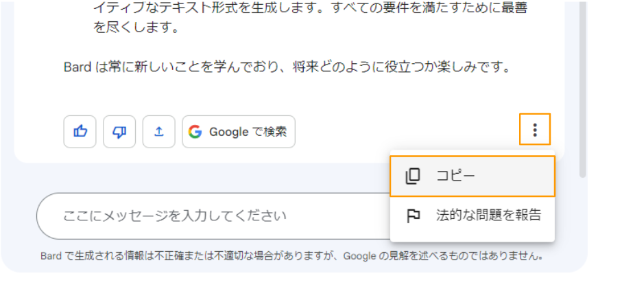 対話型AIのGoogle Bard | 使い方から活用術・最新情報までまるっと解説11