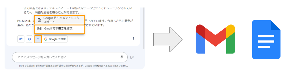 対話型AIのGoogle Bard | 使い方から活用術・最新情報までまるっと解説12