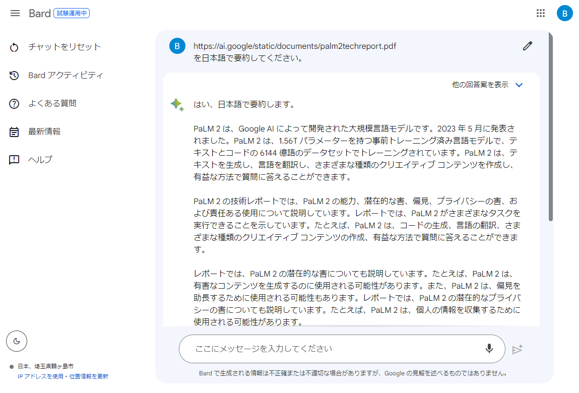 対話型AIのGoogle Bard | 使い方から活用術・最新情報までまるっと解説14