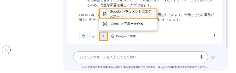 対話型AIのGoogle Bard | 使い方から活用術・最新情報までまるっと解説15