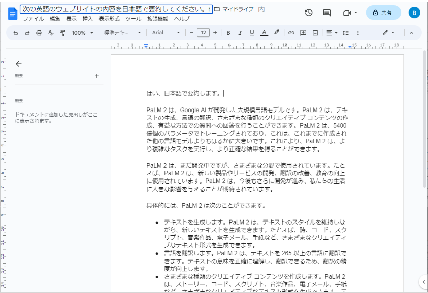 対話型AIのGoogle Bard | 使い方から活用術・最新情報までまるっと解説16