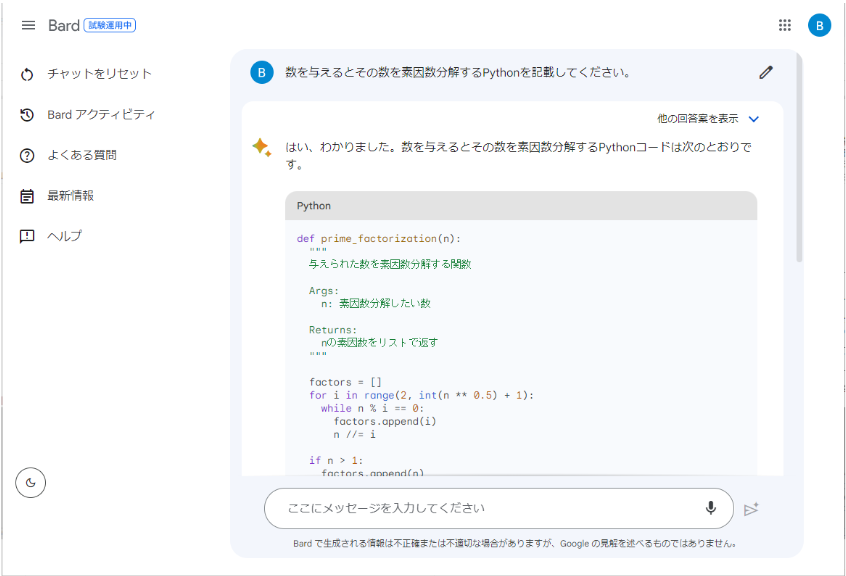 対話型AIのGoogle Bard | 使い方から活用術・最新情報までまるっと解説17