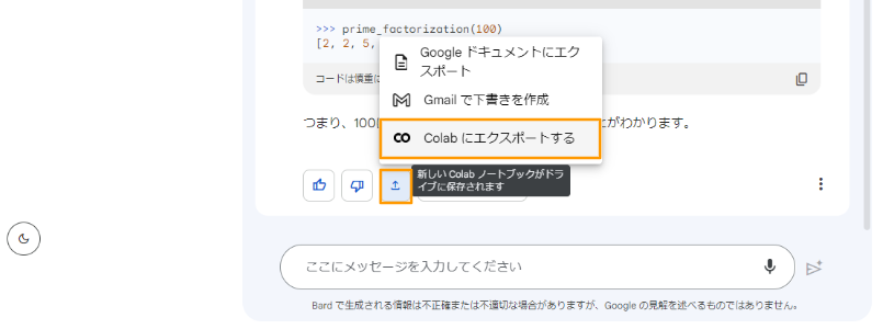 対話型AIのGoogle Bard | 使い方から活用術・最新情報までまるっと解説18