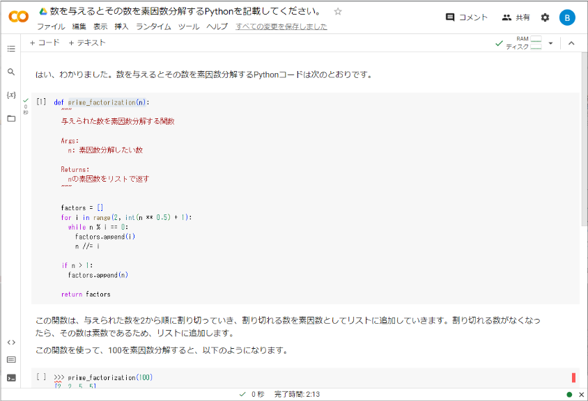 対話型AIのGoogle Bard | 使い方から活用術・最新情報までまるっと解説19