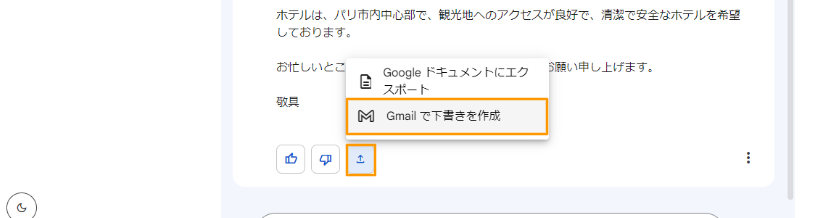 対話型AIのGoogle Bard | 使い方から活用術・最新情報までまるっと解説22