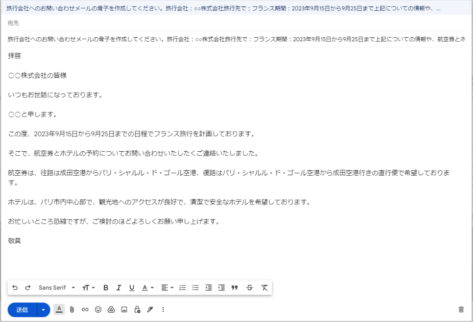 対話型AIのGoogle Bard | 使い方から活用術・最新情報までまるっと解説23