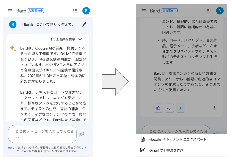 対話型AIのGoogle Bard | 使い方から活用術・最新情報までまるっと解説24