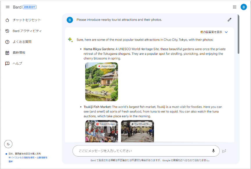 対話型AIのGoogle Bard | 使い方から活用術・最新情報までまるっと解説25