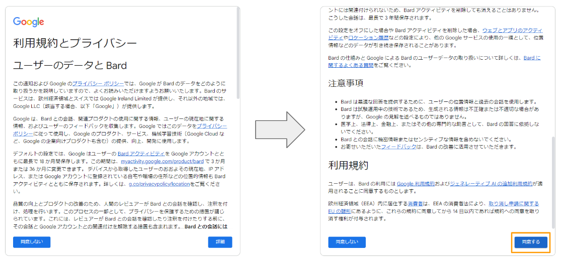 対話型AIのGoogle Bard | 使い方から活用術・最新情報までまるっと解説6