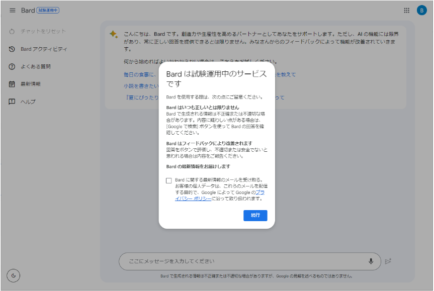 対話型AIのGoogle Bard | 使い方から活用術・最新情報までまるっと解説7