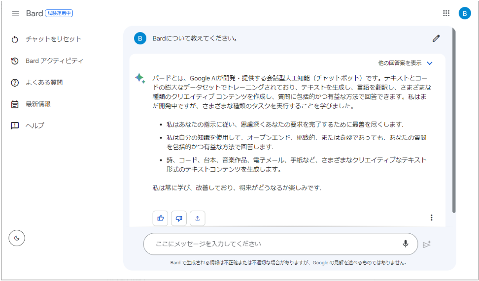 対話型AIのGoogle Bard | 使い方から活用術・最新情報までまるっと解説9