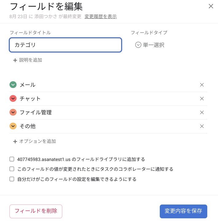 メール、チャット、口頭… 煩雑になりがちな社内外の依頼窓口をAsanaに一本化-7
