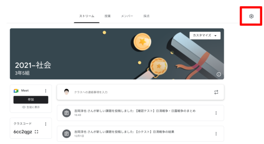 【ステップ図解】Google Classroom で採点した課題の合計点 を確認する-1