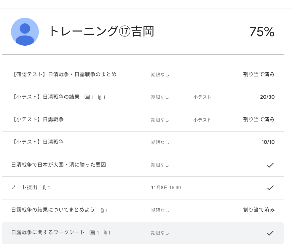 【ステップ図解】Google Classroom で採点した課題の合計点 を確認する-5
