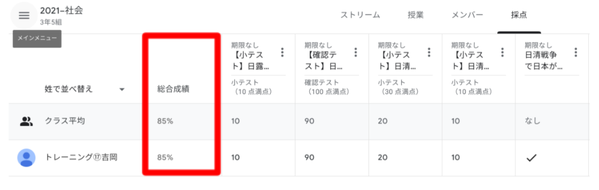 【ステップ図解】Google Classroom で採点した課題の合計点 を確認する-8