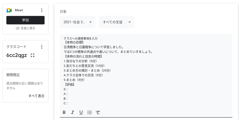 Google Classroom 全解剖｜真の授業プラットフォームになるためには-2