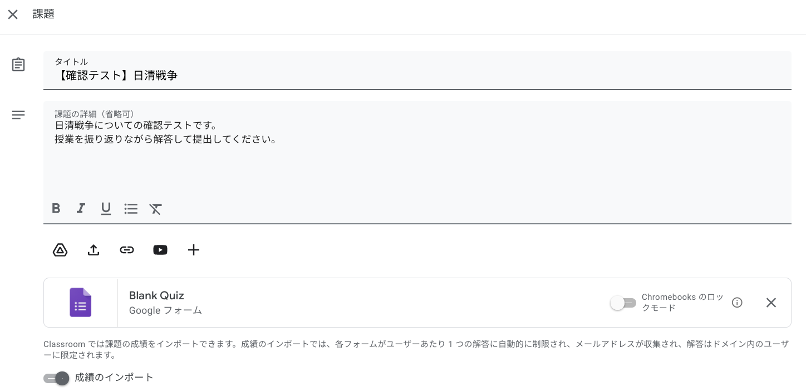 【ステップ図解】Google Classroom で選択肢式のテスト付きの課題を出す-2