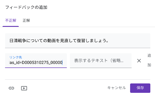 【ステップ図解】Google Classroom で選択肢式のテスト付きの課題を出す-7