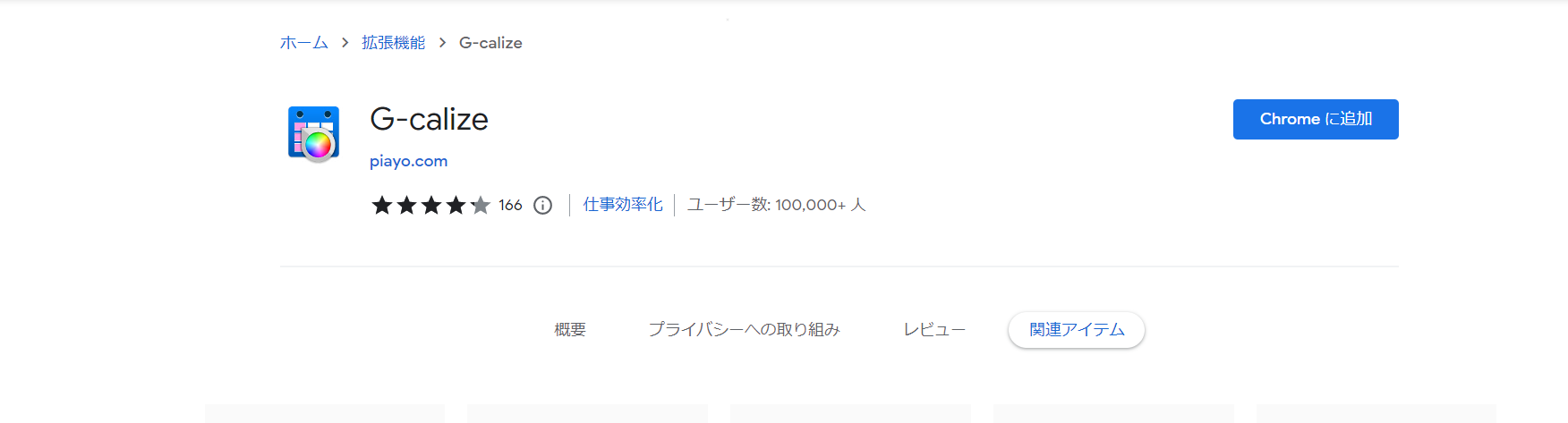 Googleカレンダーを色分けする方法！予定の種類や曜日で色を変える手順を解説-8