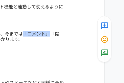 【新機能を紹介】Google ドキュメントの絵文字で円滑なコミュニケーションを-2