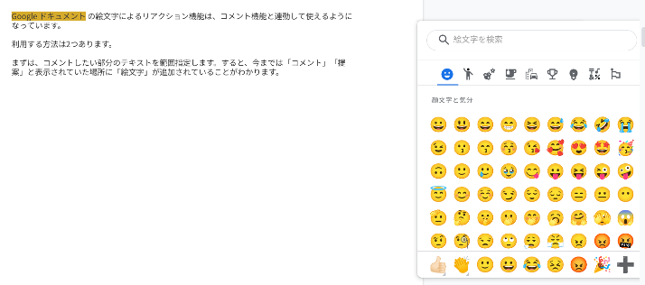 【新機能を紹介】Google ドキュメントの絵文字で円滑なコミュニケーションを-3