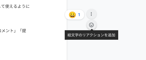 【新機能を紹介】Google ドキュメントの絵文字で円滑なコミュニケーションを-6