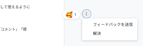 【新機能を紹介】Google ドキュメントの絵文字で円滑なコミュニケーションを-7