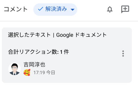 【新機能を紹介】Google ドキュメントの絵文字で円滑なコミュニケーションを-8