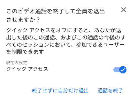 押さえておきたい Google Meet の便利な使い方【第2回】-10