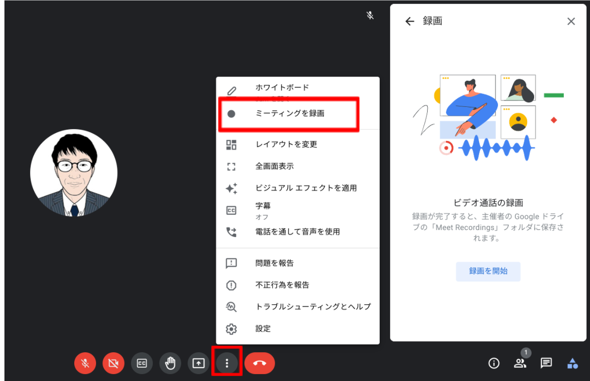 押さえておきたい Google Meet の便利な使い方【第2回】-4