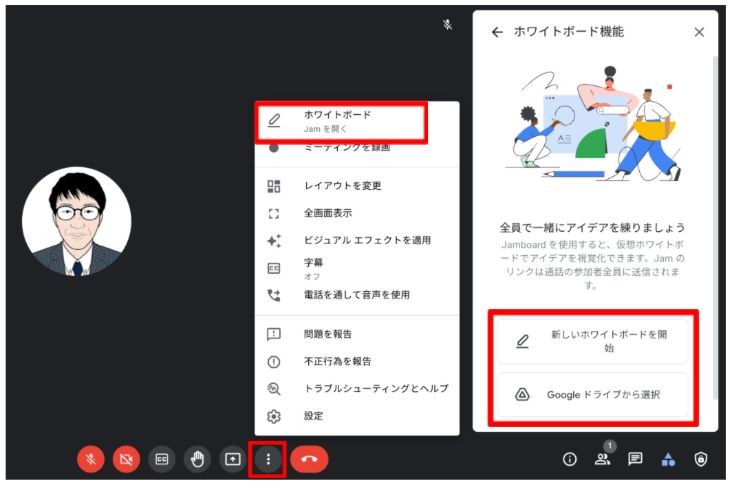 押さえておきたい Google Meet の便利な使い方【第2回】-6