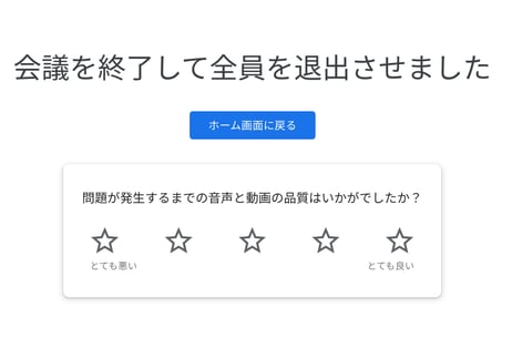 押さえておきたい Google Meet の便利な使い方【第2回】-9