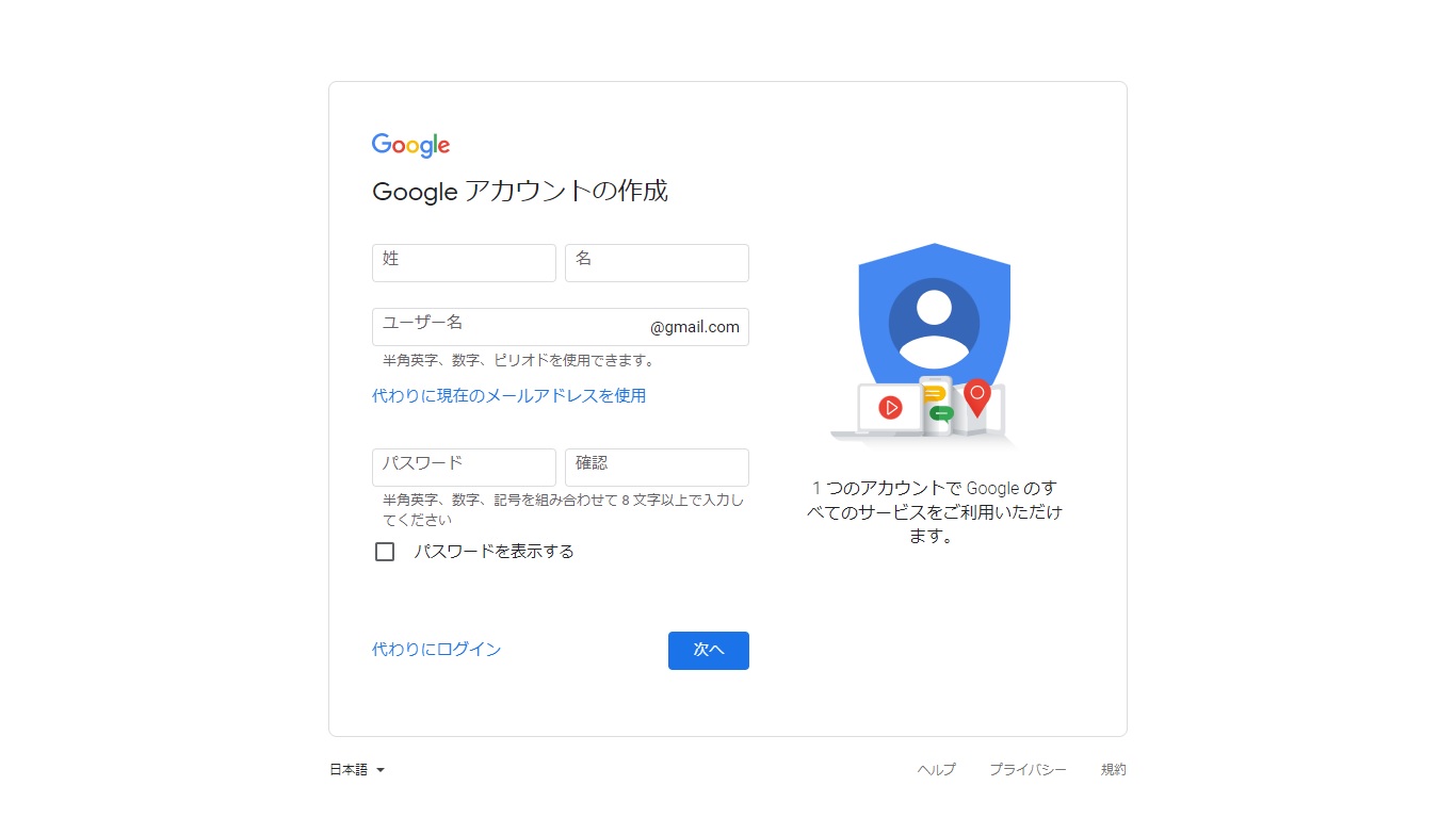 Gmailアカウントの作成方法が5ステップでわかる！追加・削除の設定を解説-1