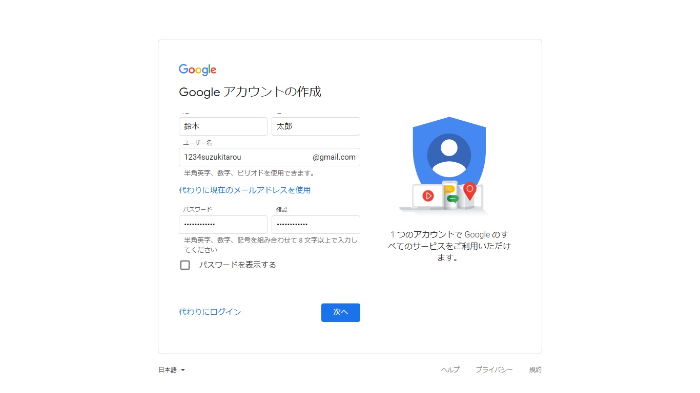 Gmailアカウントの作成方法が5ステップでわかる！追加・削除の設定を解説-2