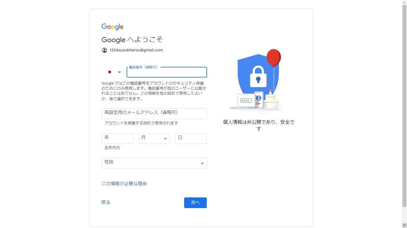 Gmailアカウントの作成方法が5ステップでわかる！追加・削除の設定を解説-3