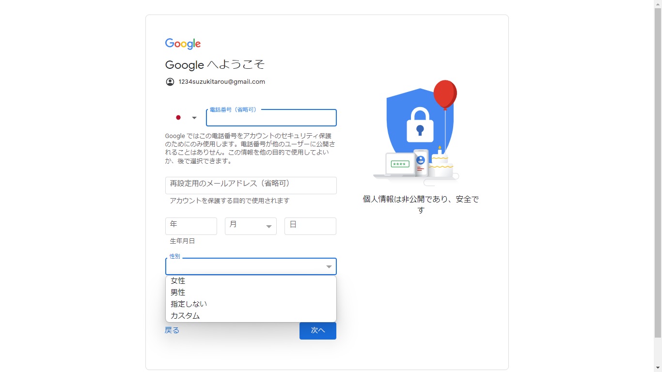 Gmailアカウントの作成方法が5ステップでわかる！追加・削除の設定を解説-4