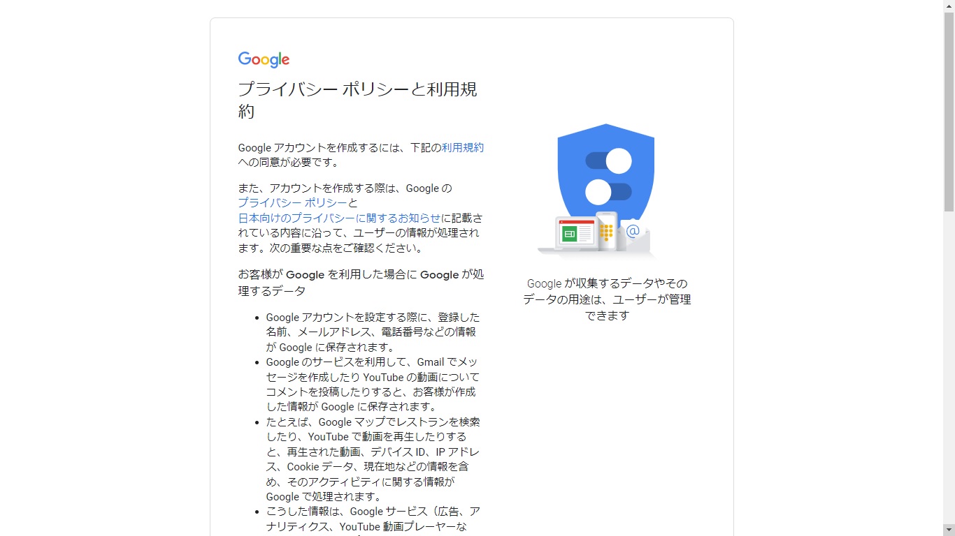 Gmailアカウントの作成方法が5ステップでわかる！追加・削除の設定を解説-5