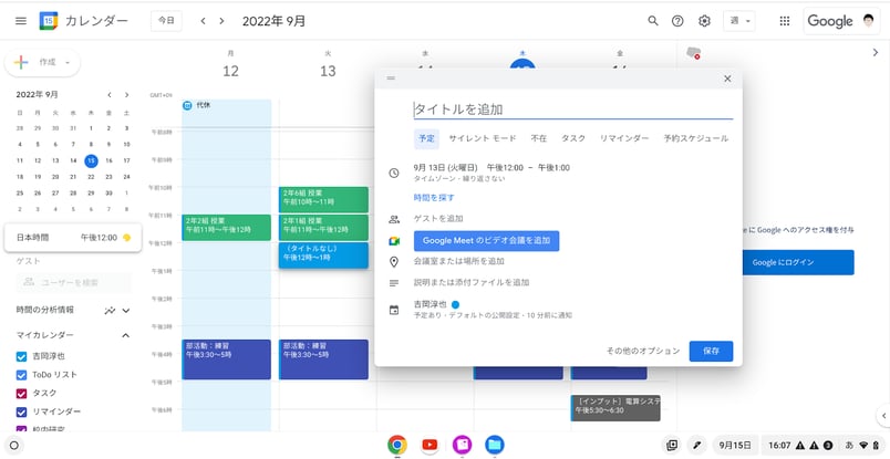 働き方の改善に役立つ Google カレンダーの予定を作成する-1