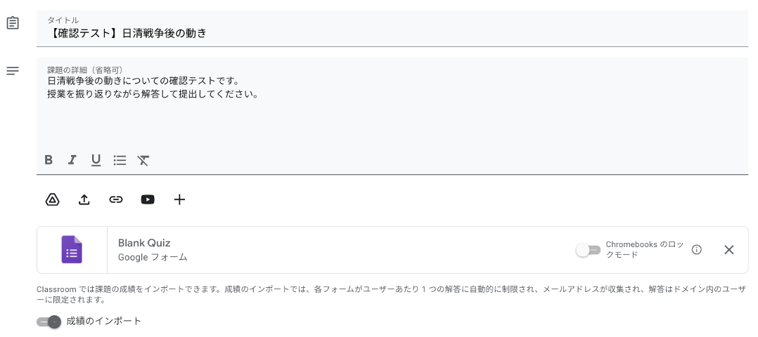 【ステップ図解】Google Classroom で記述式のテスト付きの課題を出す-1