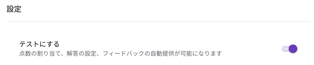 【ステップ図解】Google Classroom で記述式のテスト付きの課題を出す-2
