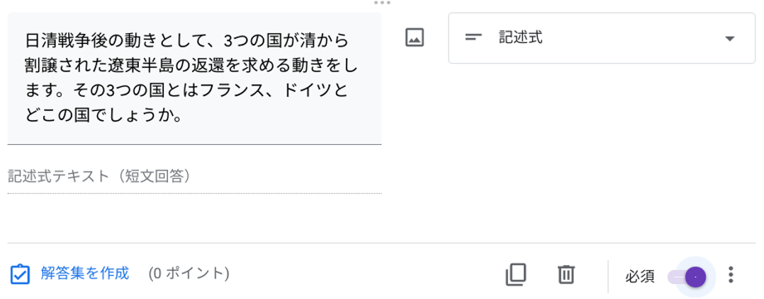 【ステップ図解】Google Classroom で記述式のテスト付きの課題を出す-3