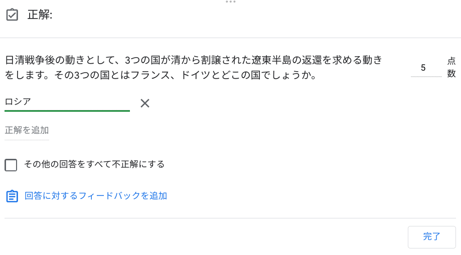 【ステップ図解】Google Classroom で記述式のテスト付きの課題を出す-4