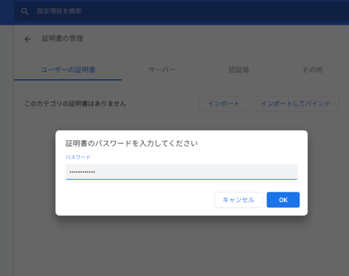 まずは、オペレーター証明書を Chromebook 端末に登録！