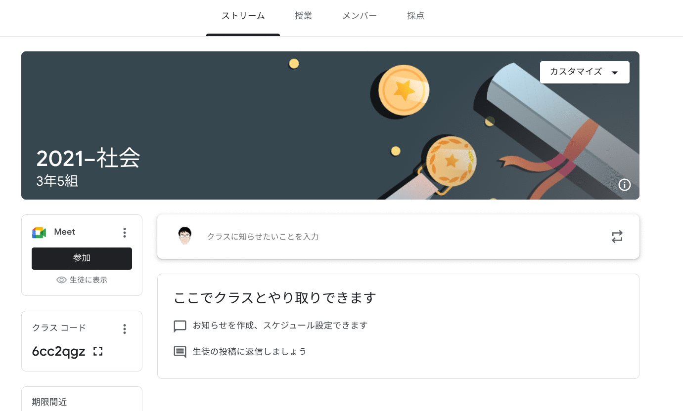 【ステップ図解】 Google Classroom で課題を配付して、回収・フィードバックを行う-1