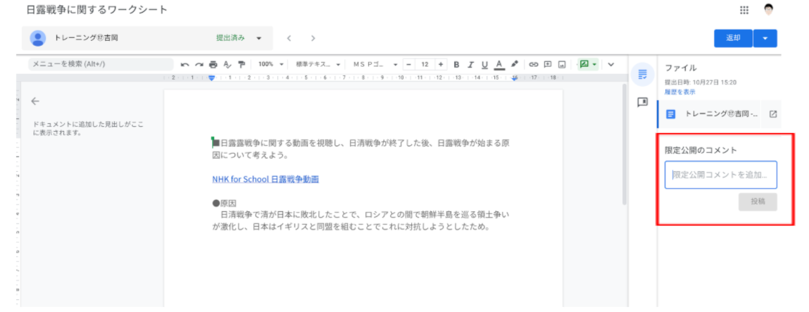 【ステップ図解】 Google Classroom で課題を配付して、回収・フィードバックを行う-10