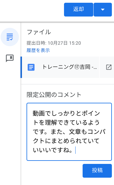 【ステップ図解】 Google Classroom で課題を配付して、回収・フィードバックを行う-11