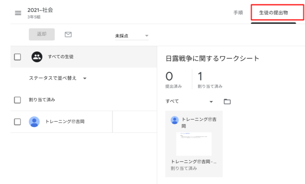 【ステップ図解】 Google Classroom で課題を配付して、回収・フィードバックを行う-6