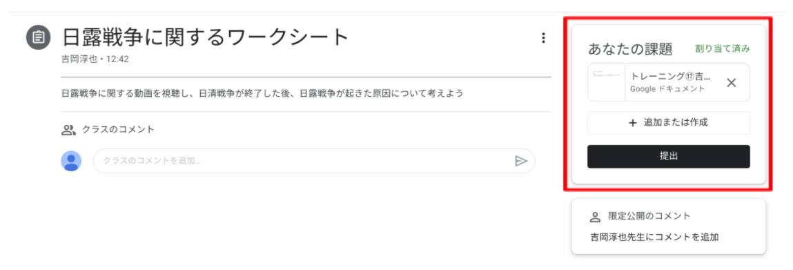 【ステップ図解】 Google Classroom で課題を配付して、回収・フィードバックを行う-7